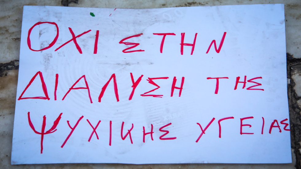 Διαδήλωση κατά του νομοσχεδίου «έκτρωμα» για την ψυχική υγεία